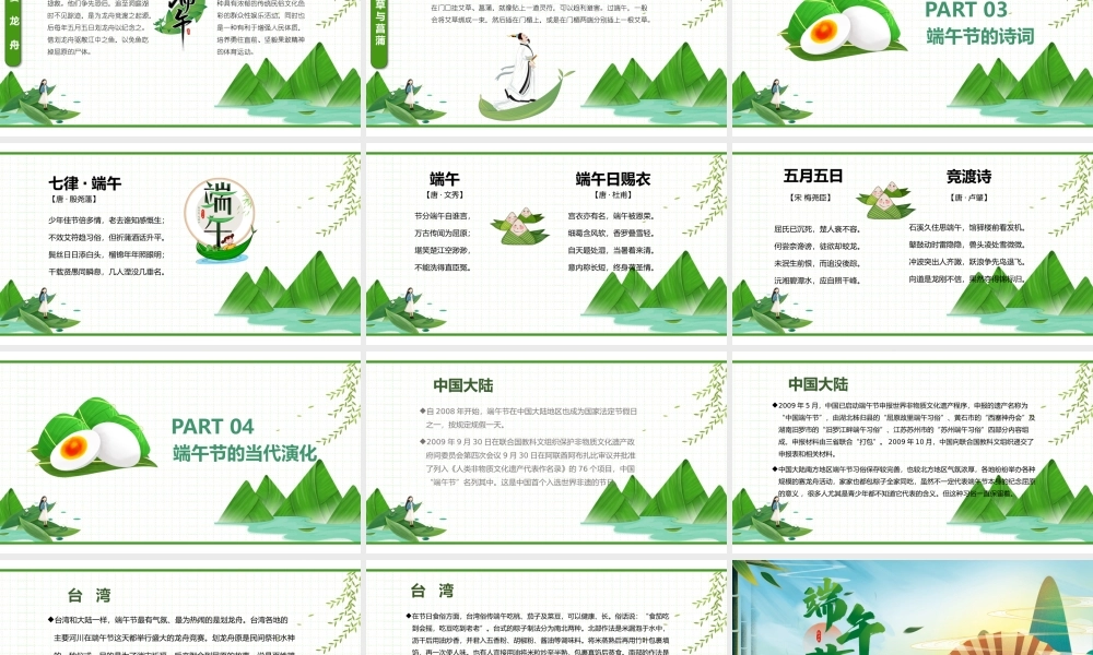 端午节活动策划通用模板PPT.pptx