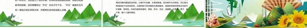 端午节活动策划通用模板PPT.pptx