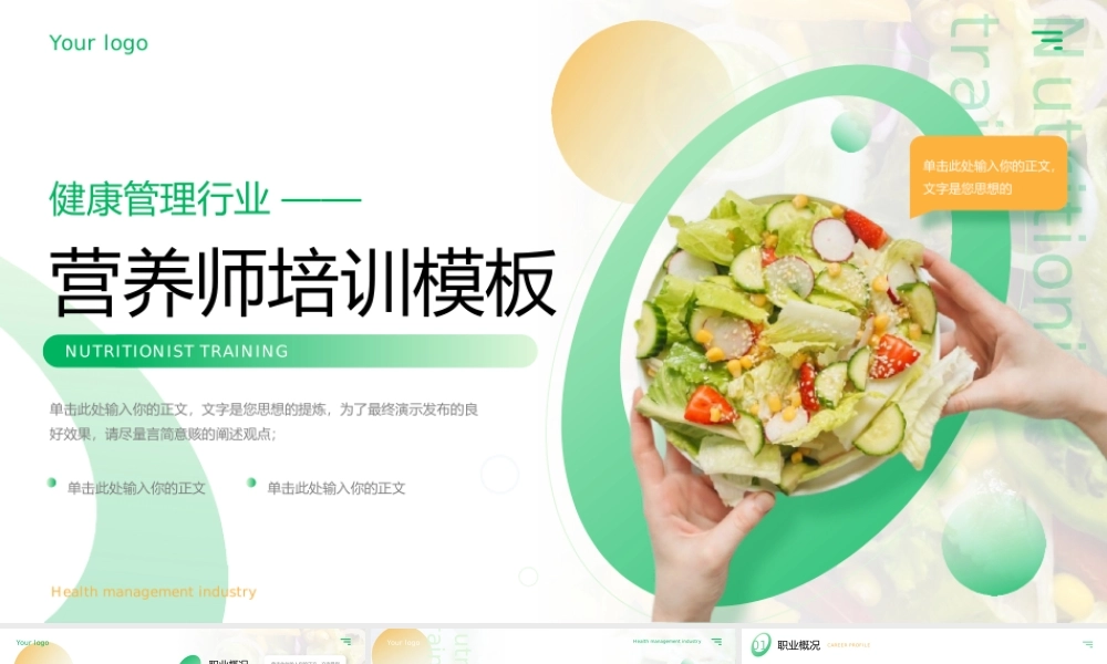 营养师健康管理行业培训PPT模板.pptx