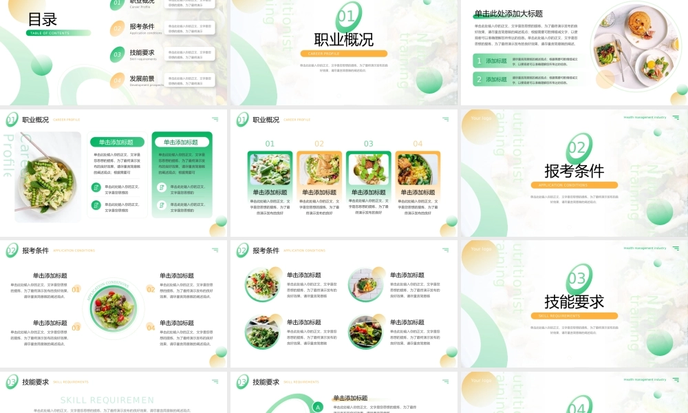 营养师健康管理行业培训PPT模板.pptx