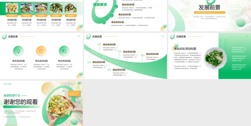 营养师健康管理行业培训PPT模板.pptx