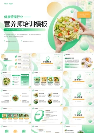 营养师健康管理行业培训PPT模板.pptx