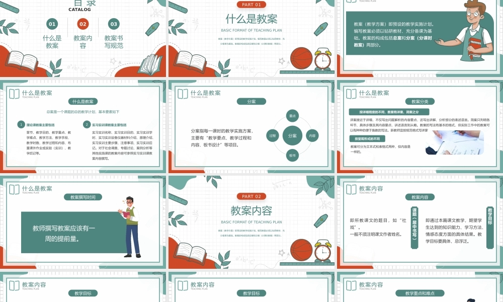 教案基本格式培训PPT模板.pptx