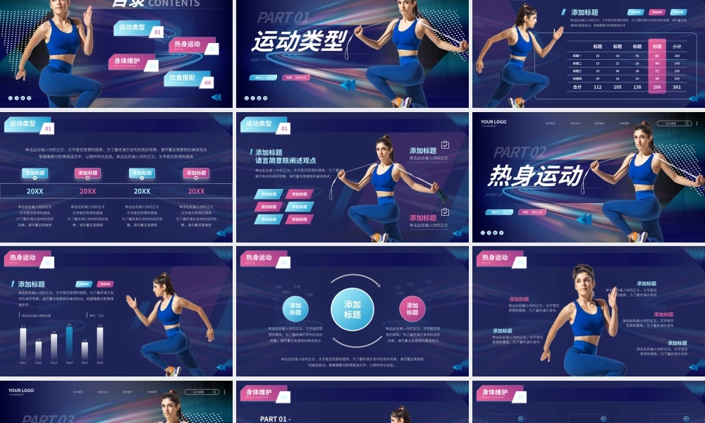 运动健身知识科普讲解PPT模板.pptx