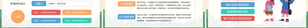 幼儿园班级管理教师培训PPT模板.pptx