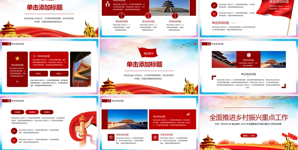 全面推进乡村振兴重点工作PPT模板.pptx