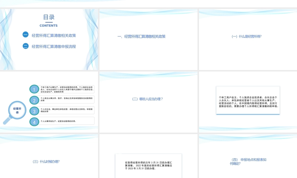 2022年度个人所得税经营所得汇算清缴及申报流程ppt课件.pptx