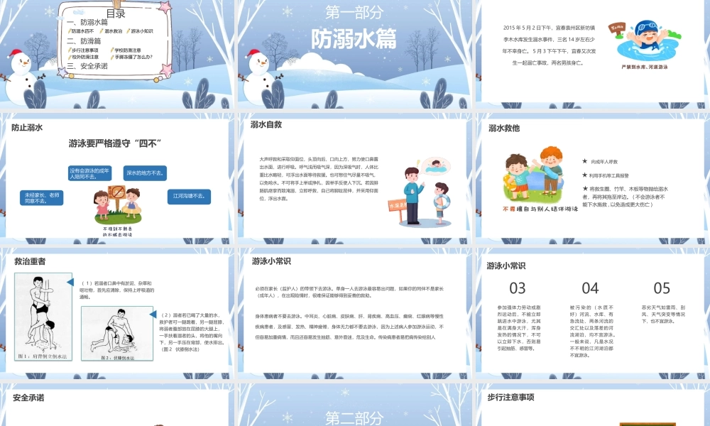 冬季防溺水防滑安全教育PPT模板.pptx