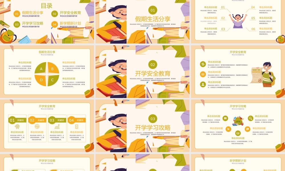 开学第一课开学总动员主题班会PPT模板.pptx