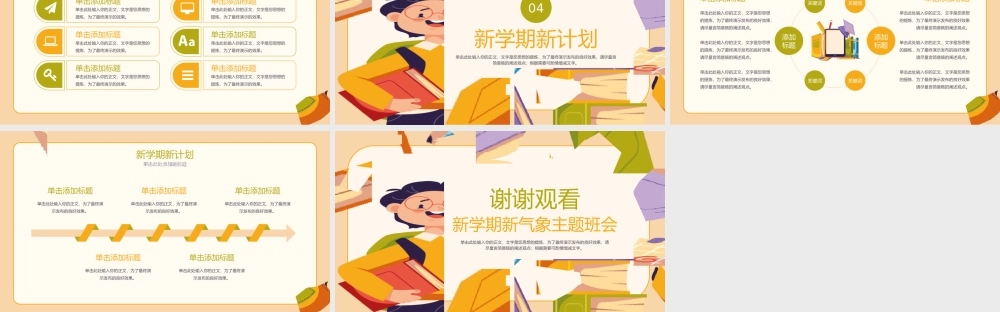 开学第一课开学总动员主题班会PPT模板.pptx
