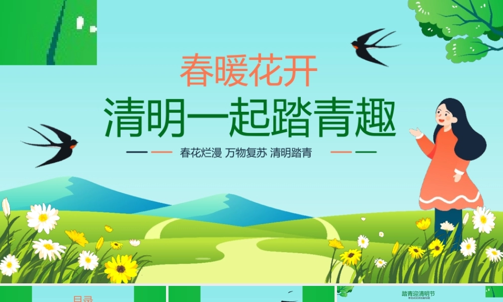 清明踏青活动策划主题PPT模板.pptx