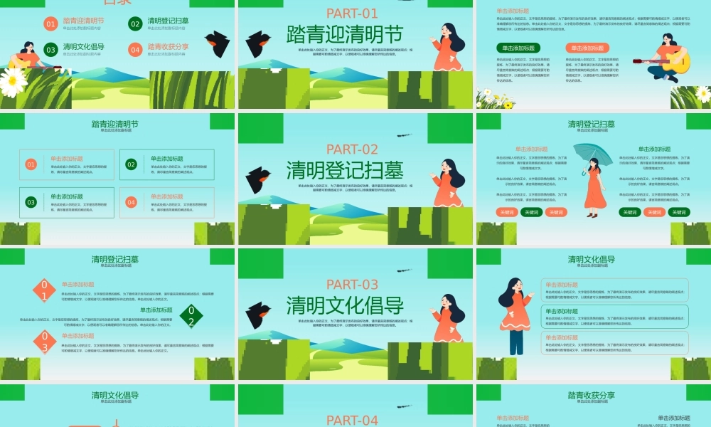 清明踏青活动策划主题PPT模板.pptx
