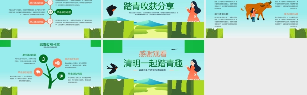 清明踏青活动策划主题PPT模板.pptx
