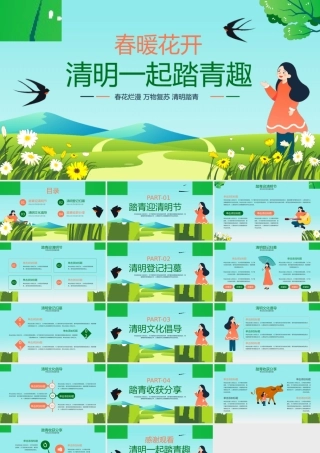 清明踏青活动策划主题PPT模板.pptx