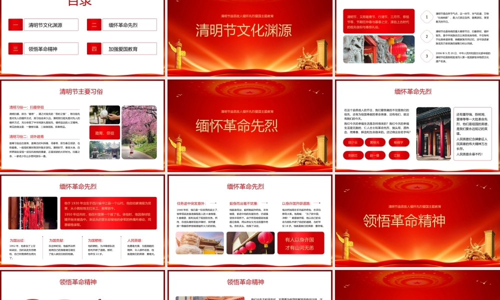 清明节缅怀先烈致敬英雄爱国主义教育PPT模板 - 副本.pptx