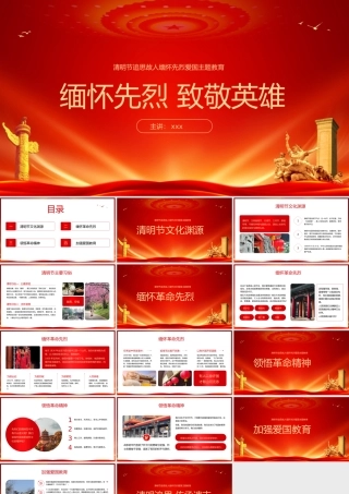 清明节缅怀先烈致敬英雄爱国主义教育PPT模板 - 副本.pptx