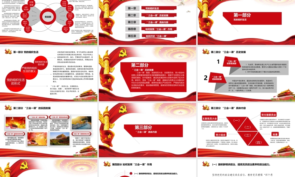 三会一课党务培训材料.pptx