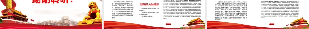 三会一课党务培训材料.pptx