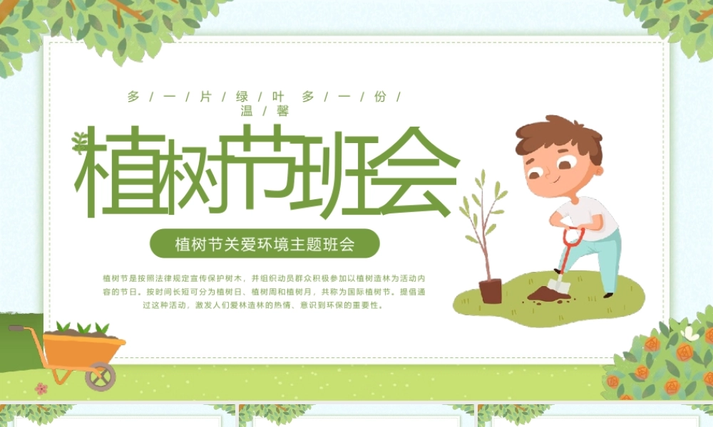 植树节环保主题班会PPT模板.pptx