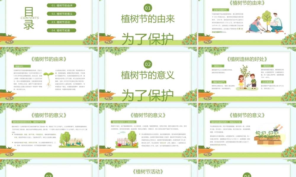 植树节环保主题班会PPT模板.pptx