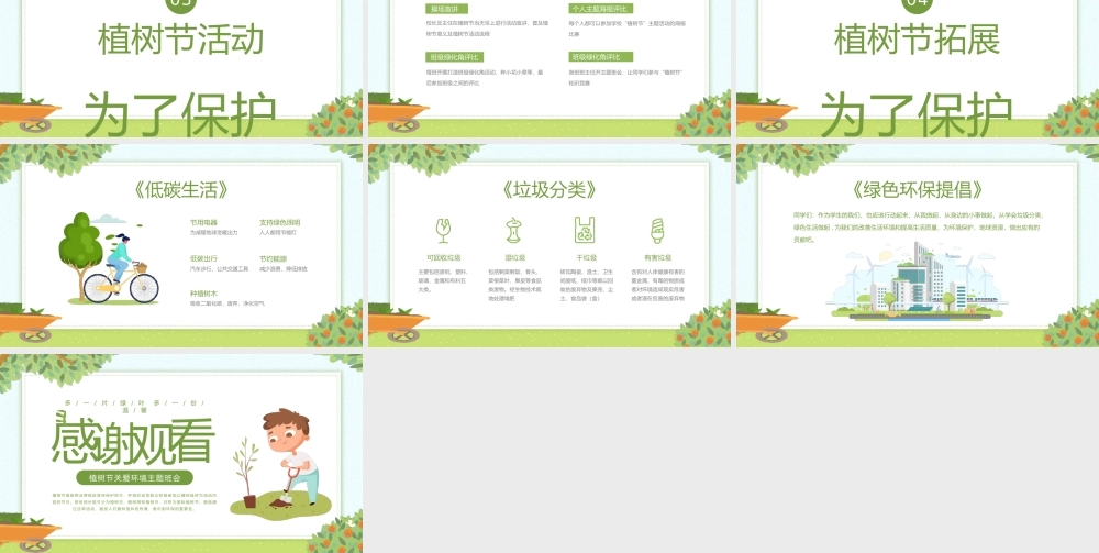植树节环保主题班会PPT模板.pptx