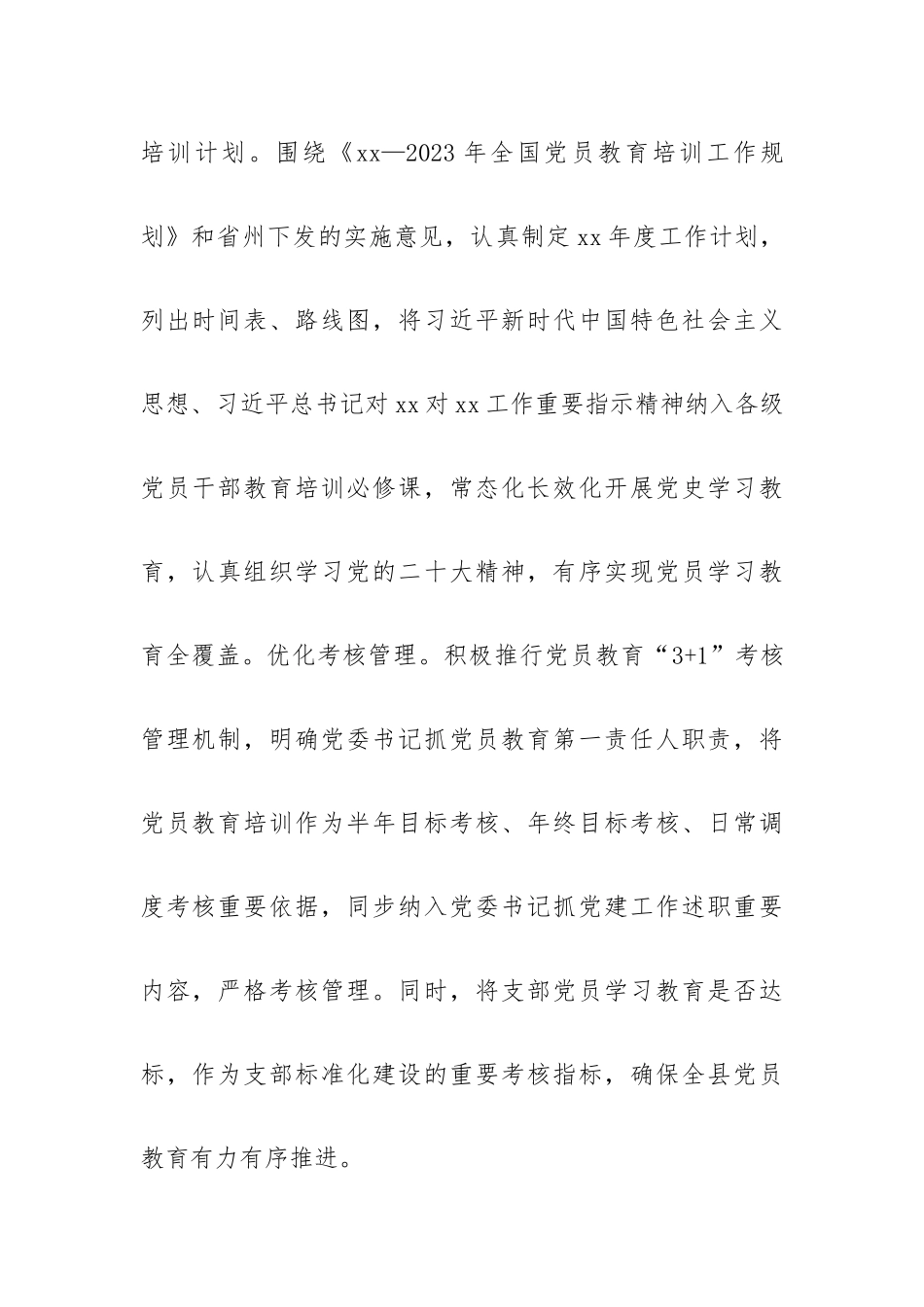 打好“四张牌”推动党员教育提质增效.docx_第2页