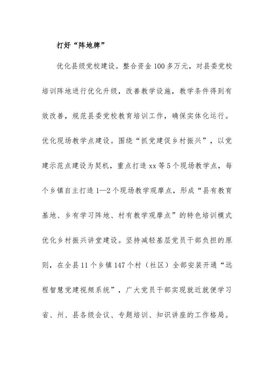 打好“四张牌”推动党员教育提质增效.docx_第3页