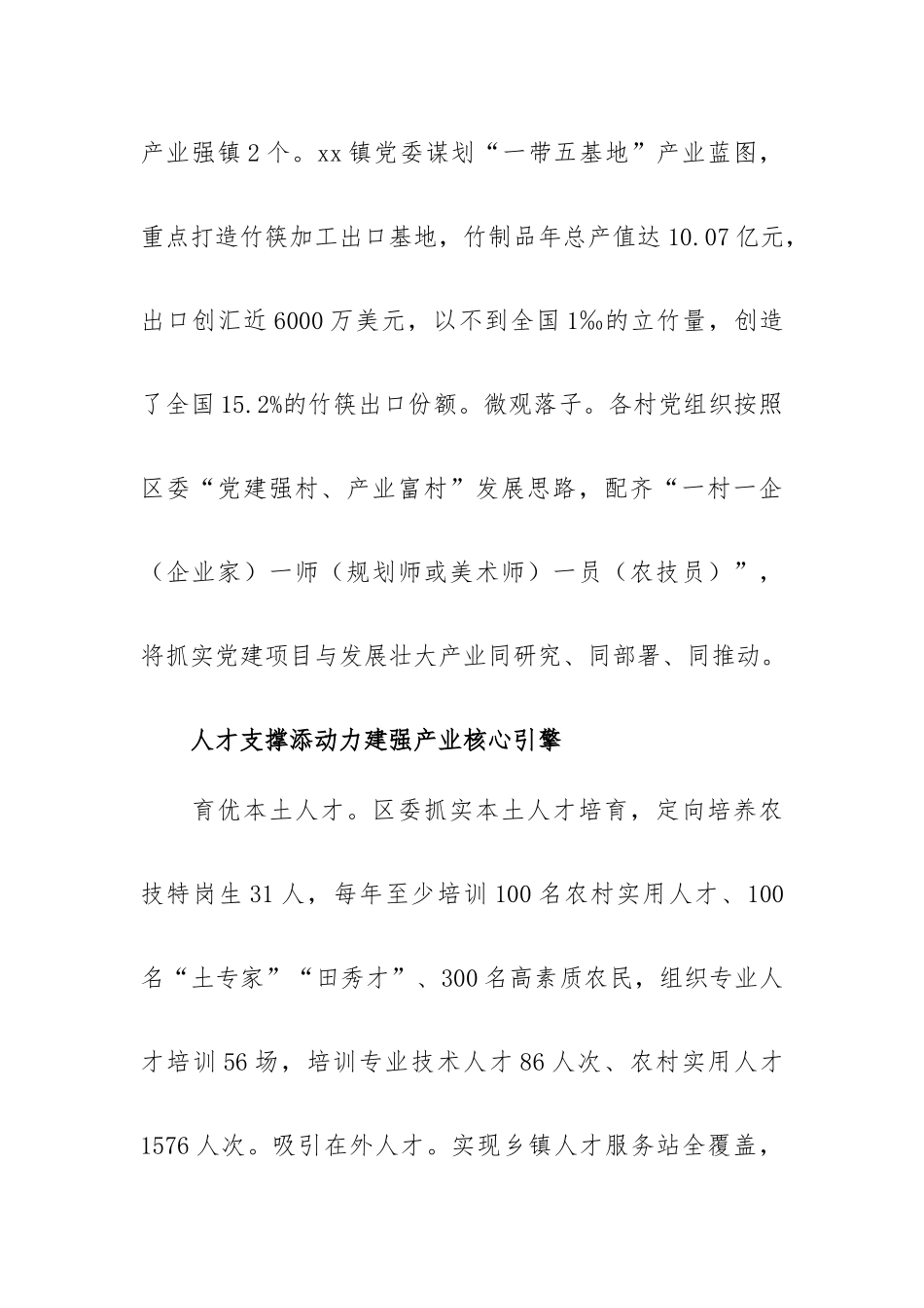党建赋能“五大支撑” 推动乡村产业大发展.docx_第2页