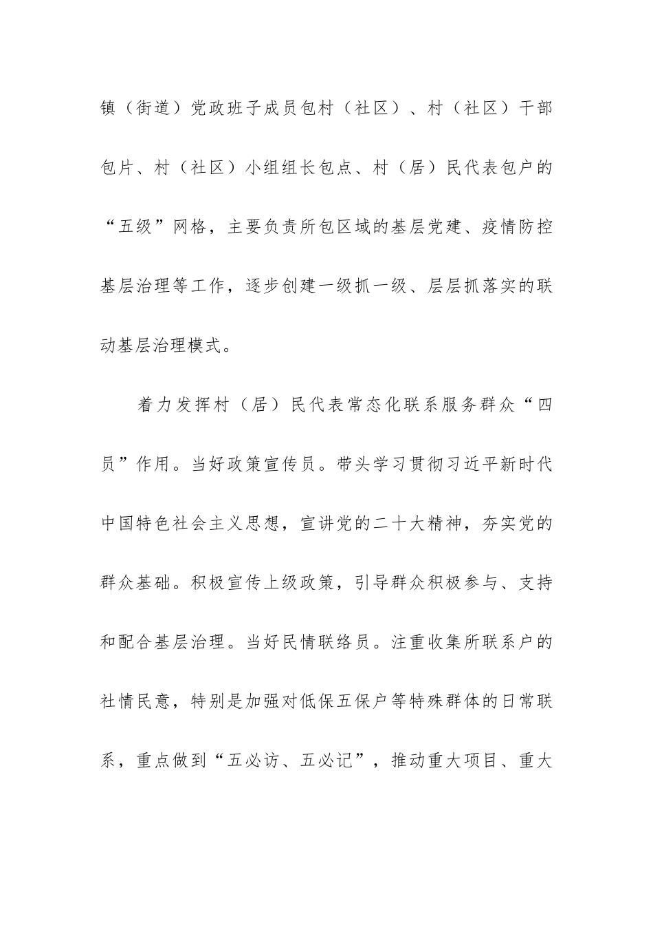 构建“五网四员三机制”常态化基层治理体系.docx_第2页