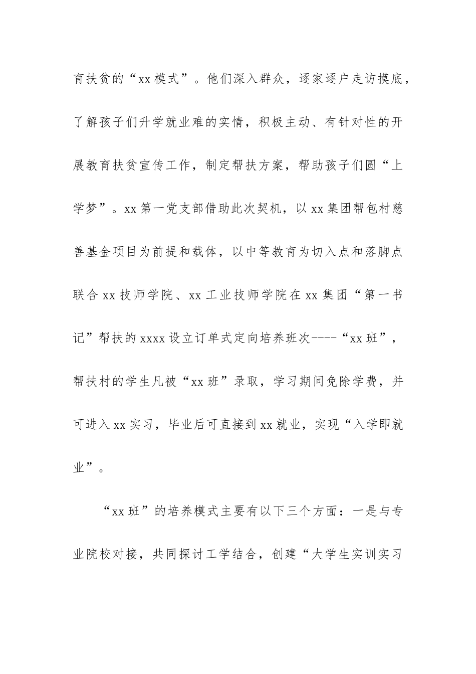 校企政携手打造““鲁信天一班”助力乡村振兴.docx_第3页