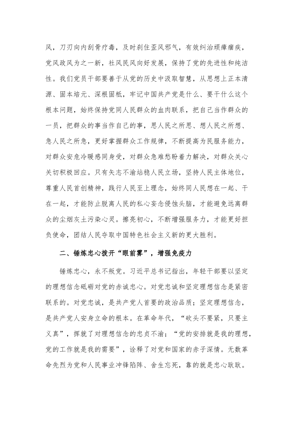 党风廉政建设专题党课讲稿供借鉴.docx_第2页