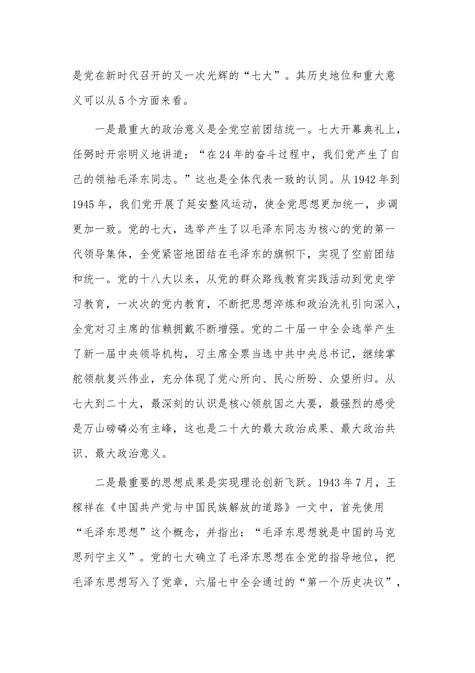 奋力谱写新时代高质量发展新篇章主题党课讲稿供借鉴.docx_第2页