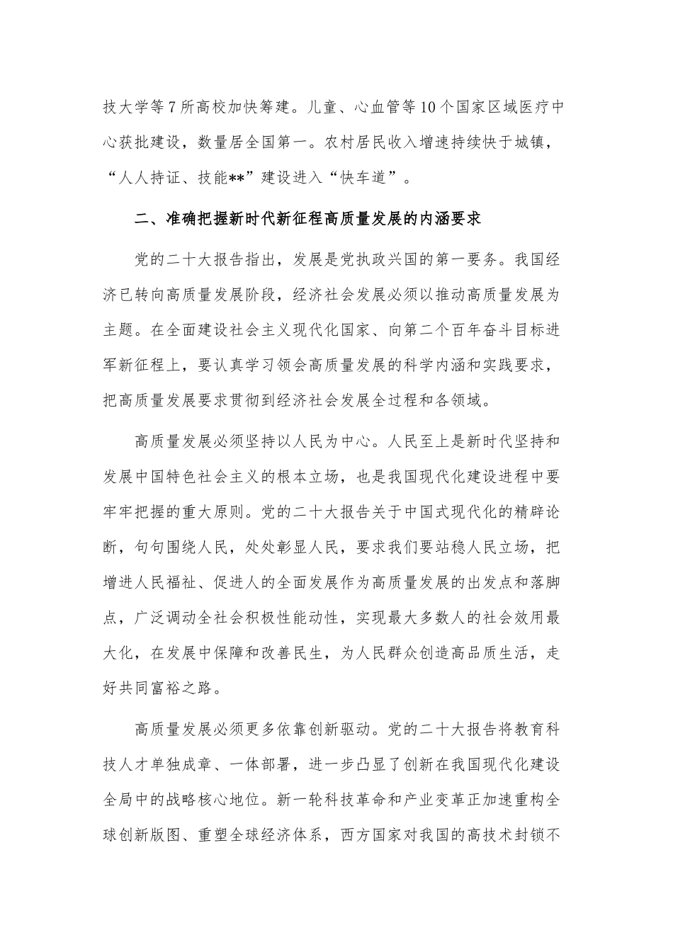 以高质量发展谱写现代化建设新篇章主题党课讲稿供借鉴.docx_第3页