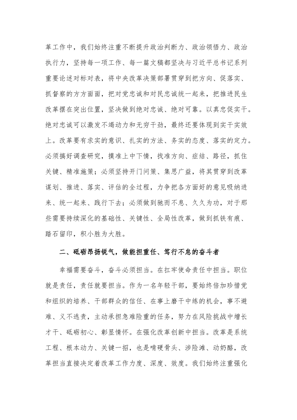 党校培训学习交流发言供借鉴.docx_第2页
