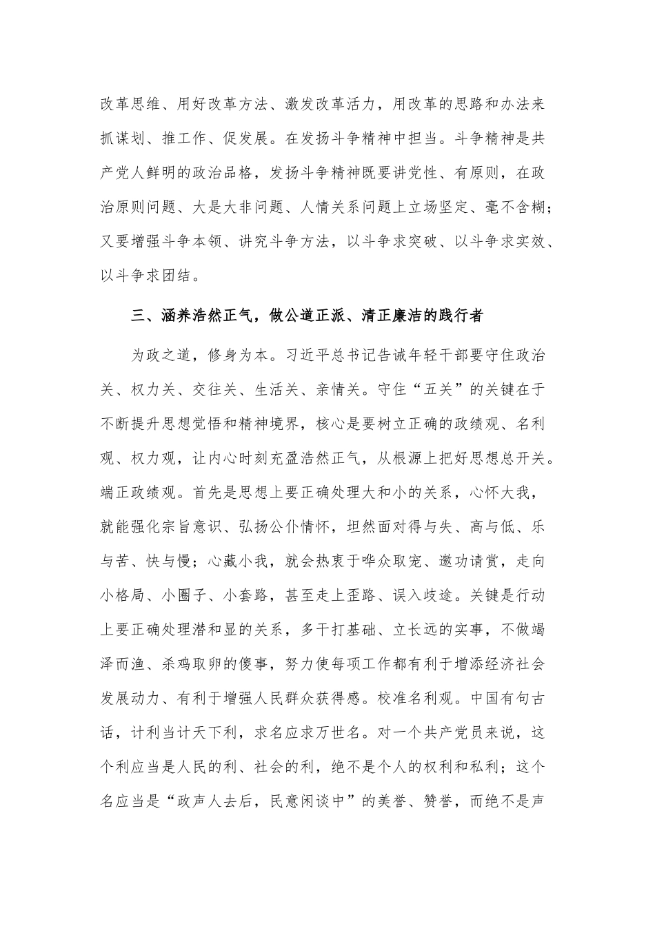 党校培训学习交流发言供借鉴.docx_第3页