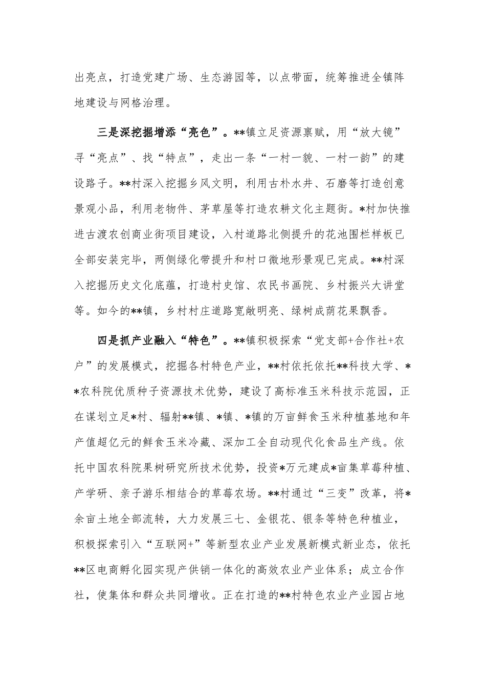 创建基层“五星”支部工作经验材料供乡镇借鉴.docx_第2页