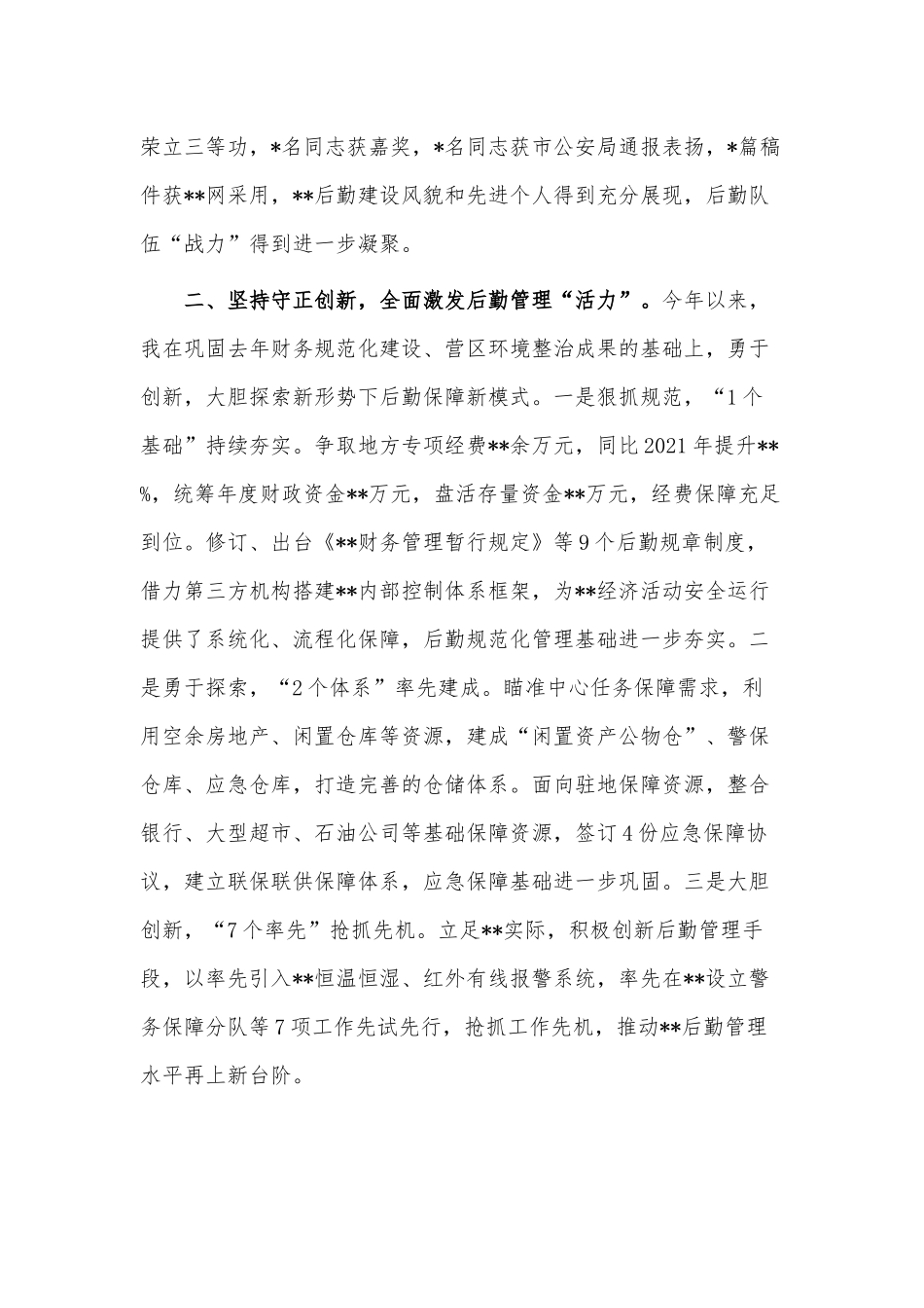 2022年后勤处党支部书记述职报告供借鉴.docx_第2页