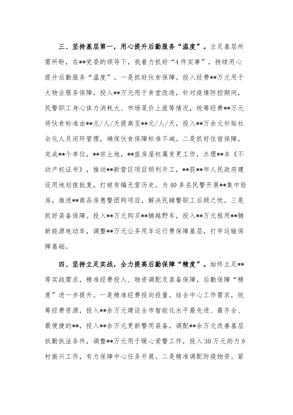 2022年后勤处党支部书记述职报告供借鉴.docx_第3页