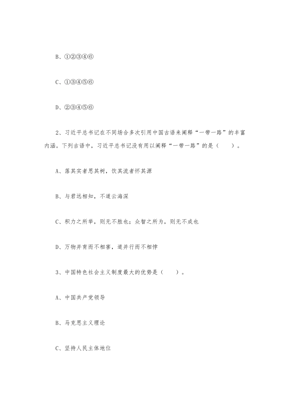 2022年11月12日事业单位联考B类《职测》试题（辽宁云南）含解析.docx_第2页