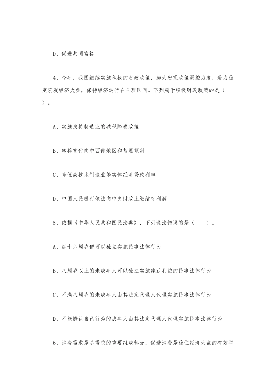 2022年11月12日事业单位联考B类《职测》试题（辽宁云南）含解析.docx_第3页