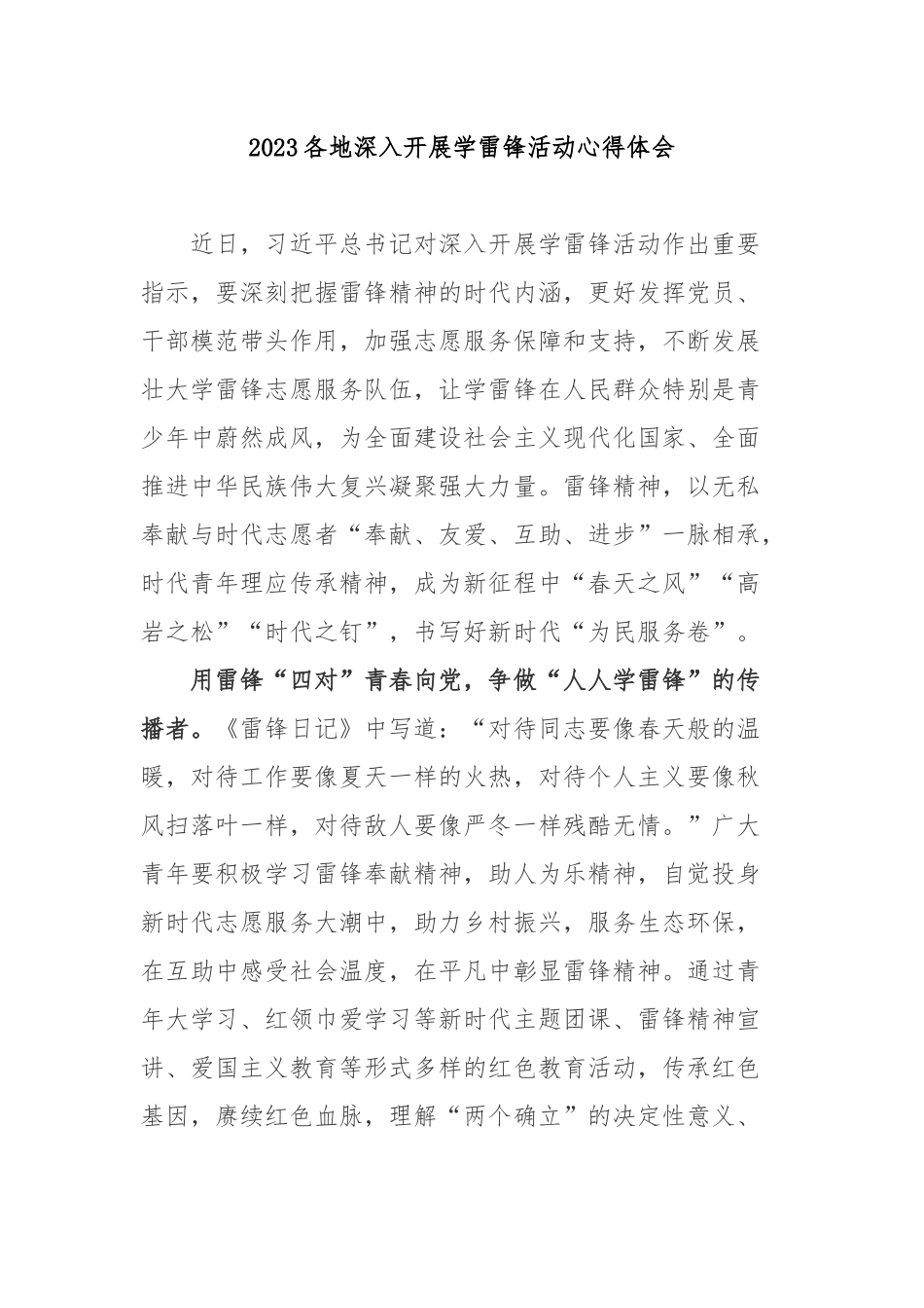 2023各地深入开展学雷锋活动心得体会3篇.docx_第1页