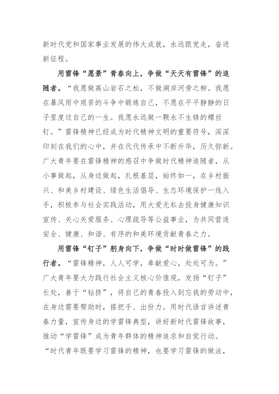 2023各地深入开展学雷锋活动心得体会3篇.docx_第2页