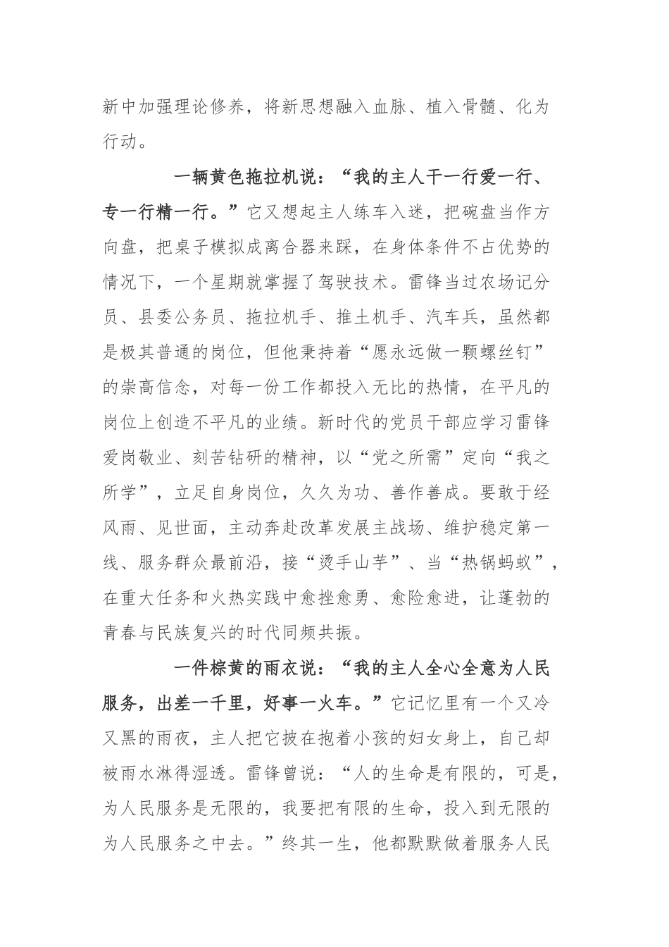 2023学习深入开展学雷锋活动重要指示心得体会3篇.docx_第2页