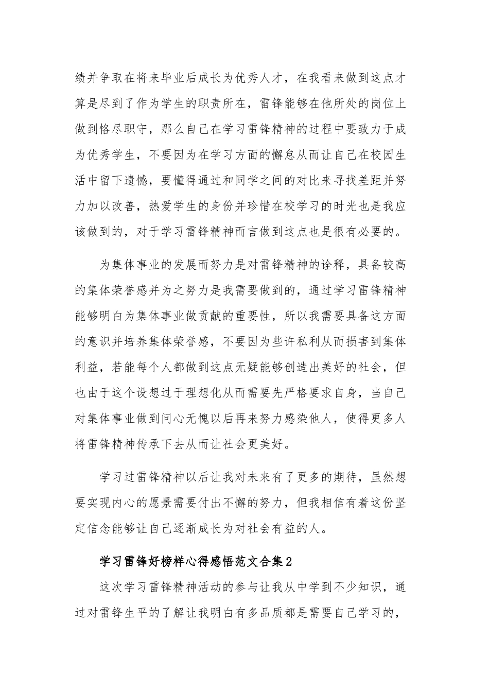学习2023雷锋好榜样心得感悟范文五篇合集.docx_第2页
