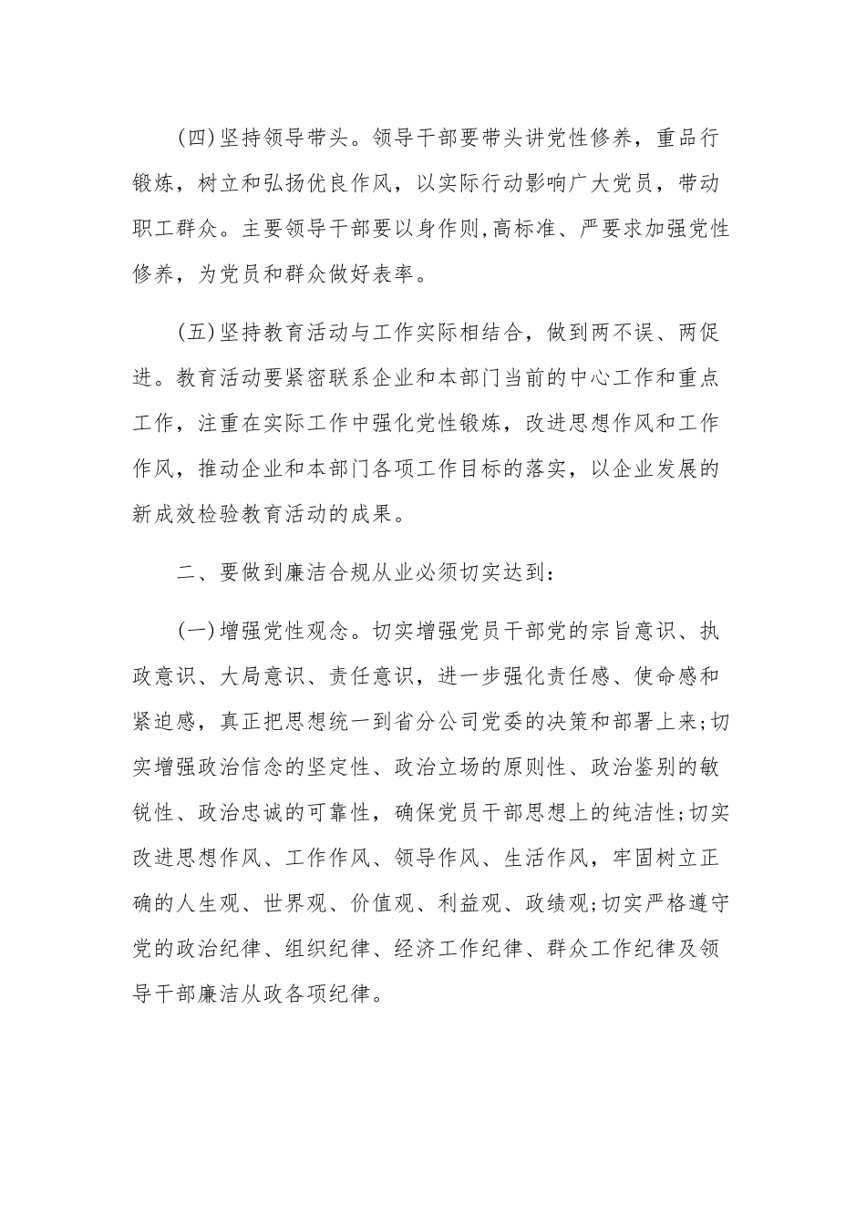 党员廉洁自律心得体会五篇范文.docx_第2页