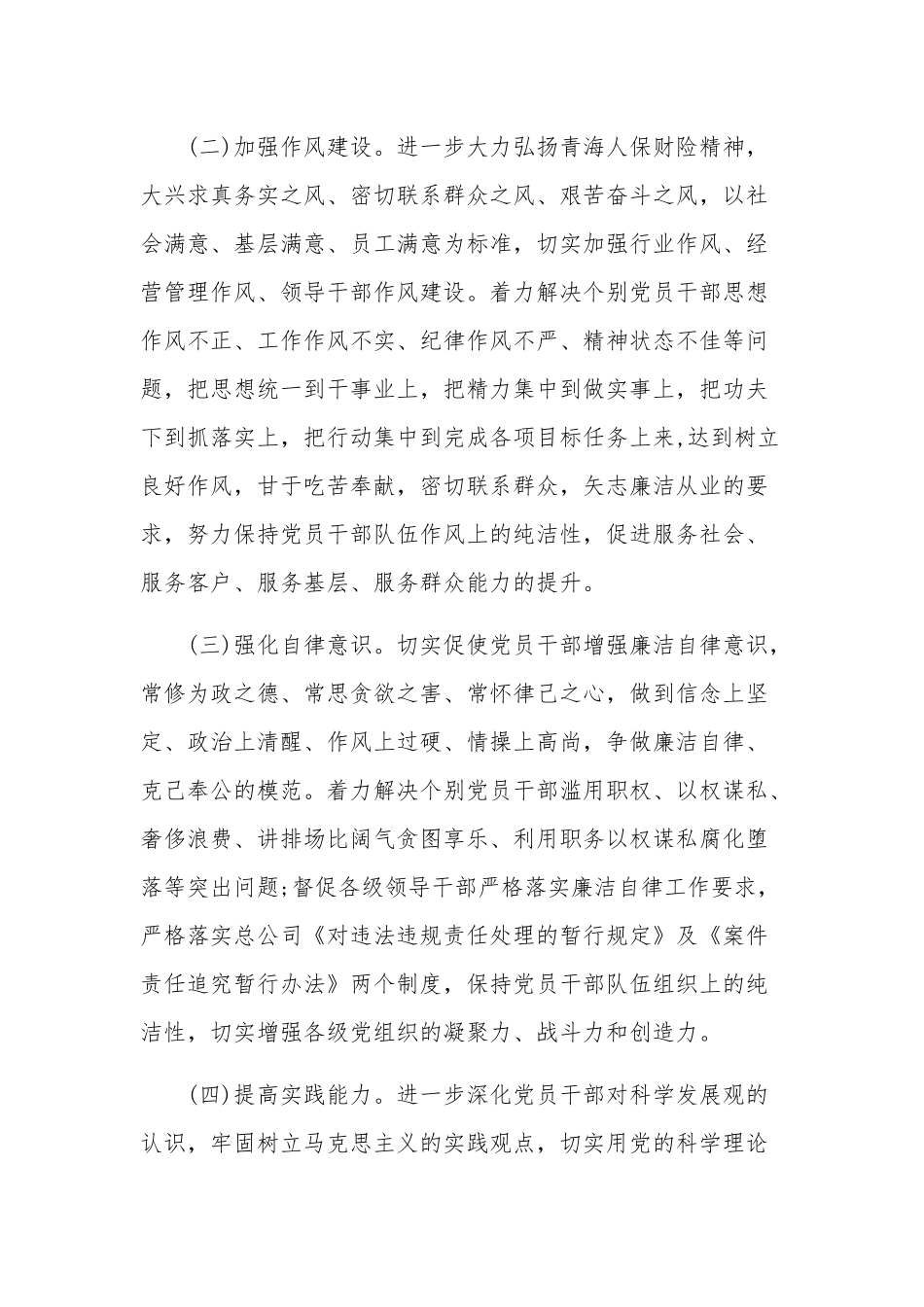 党员廉洁自律心得体会五篇范文.docx_第3页