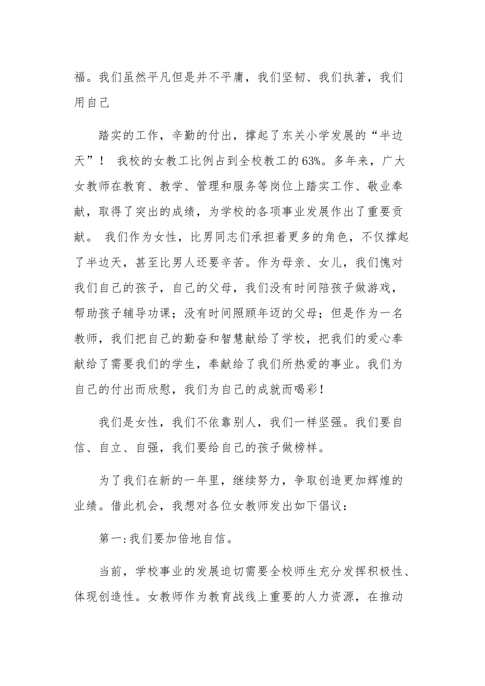 庆2023三八妇女节领导讲话汇篇.docx_第3页