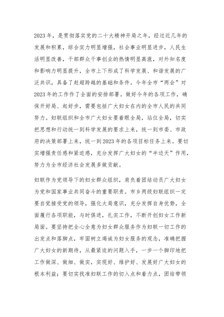 2023年领导在纪念“三八”国际劳动妇女节暨表彰大会上的讲话多篇.docx_第2页