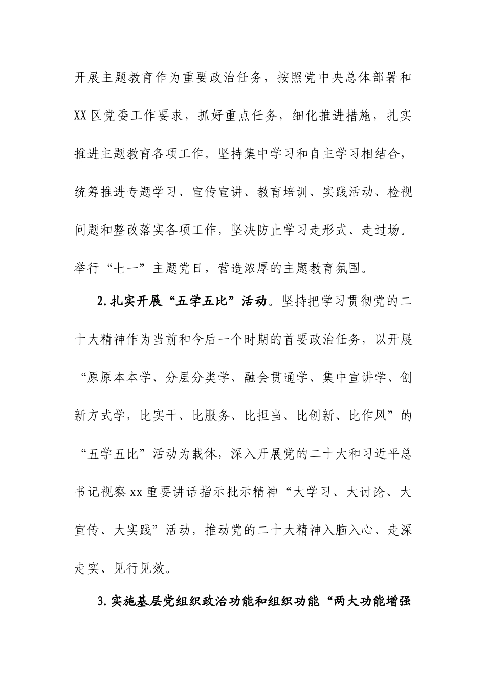 2023年度区直机关党建工作要点参考范文.docx_第2页