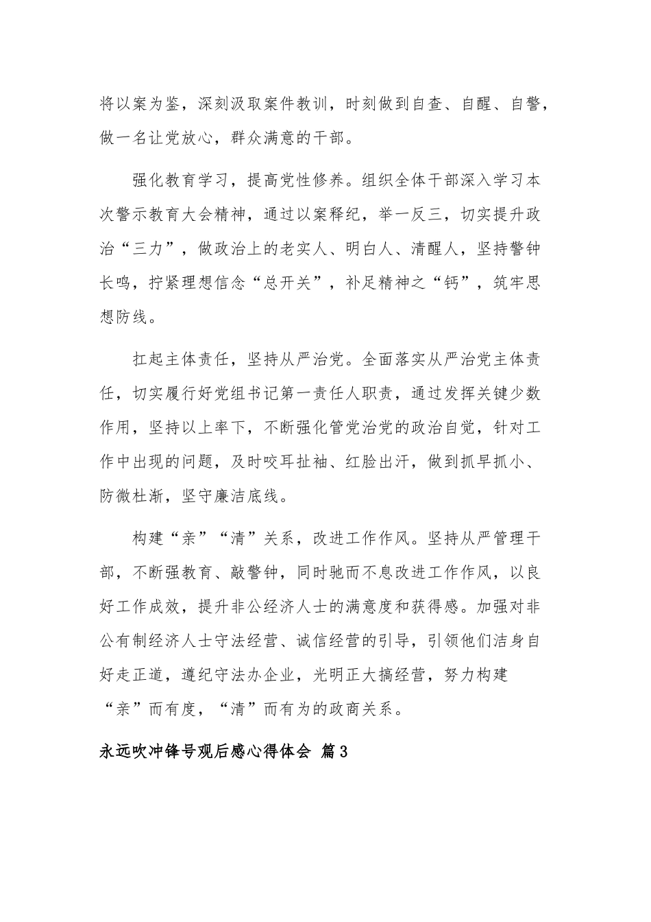 永远吹冲锋号观后感心得体会多篇范文.docx_第2页